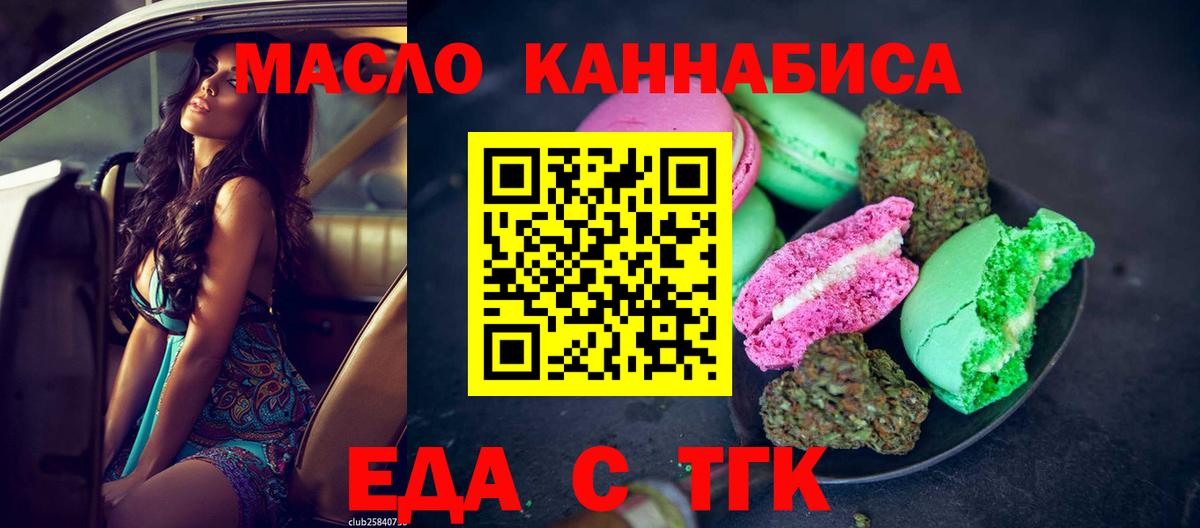 Печенье с ТГК конопля  Вход с VPN  Грозный 